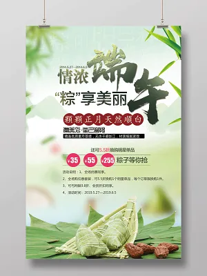 端午节活动促销情浓端午粽享美丽海报设计