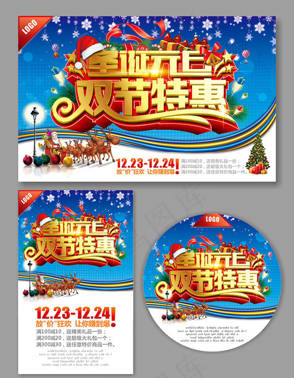 商场圣诞元旦广告(560X360)cdr矢量模版下载