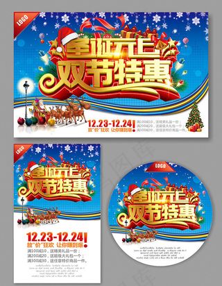 商场圣诞元旦广告