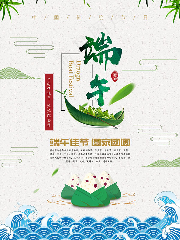 端午节宣传海报(7085X9449(DPI:300))psd模版下载