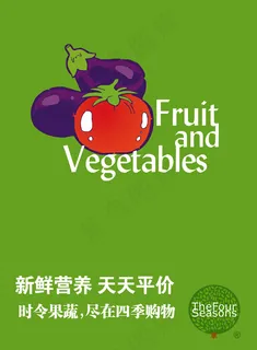 果蔬广告2 果蔬广告2