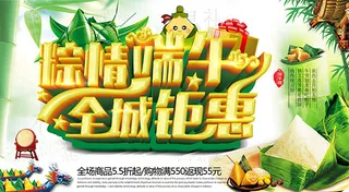 粽情端午全城钜惠