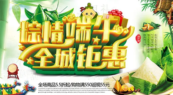 粽情端午全城钜惠 粽情端午全城钜惠