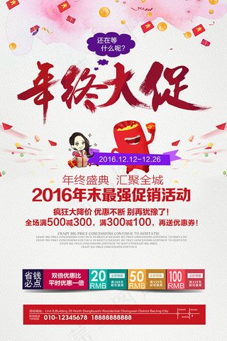 年末最强促销海报
