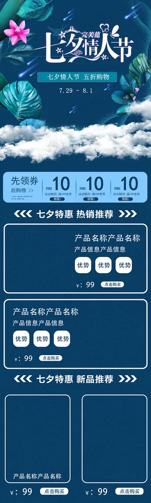 七夕手机端首页