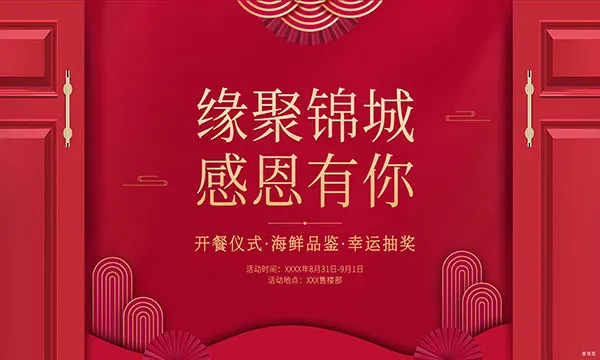 地产宴会活动海报psd模版下载