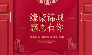 地产宴会活动海报