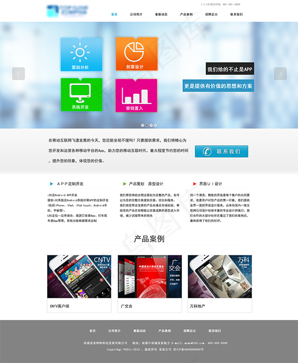 科技公司网页psd模版下载