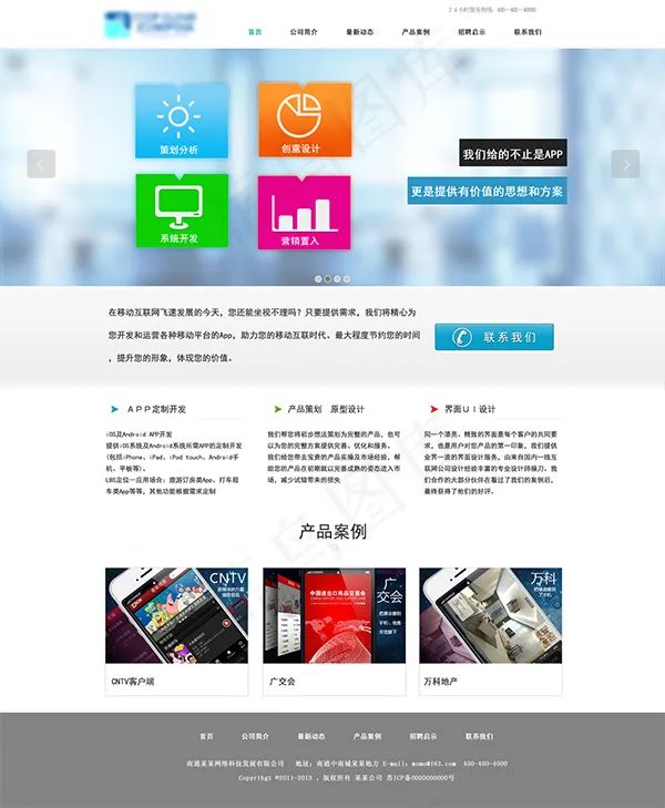 科技公司网页psd模版下载