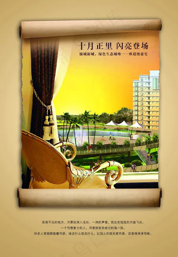 地产羊皮纸海报(2557X3687(DPI:300))psd模版下载