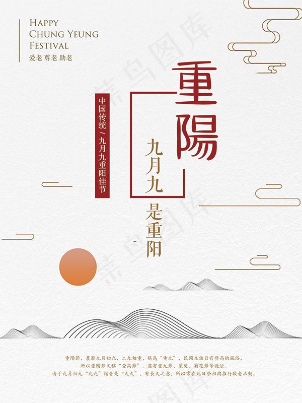 重阳节海报psd模版下载