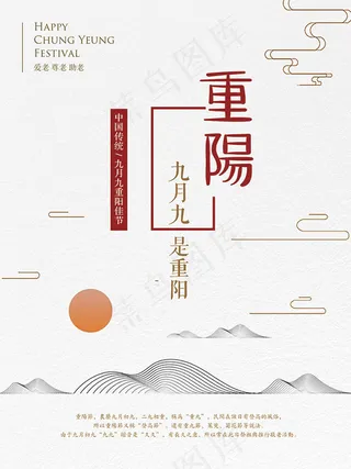 重阳节海报