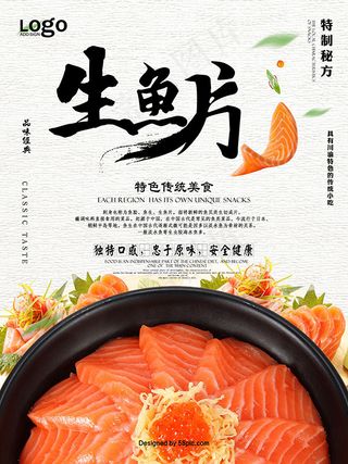 生鱼片海报