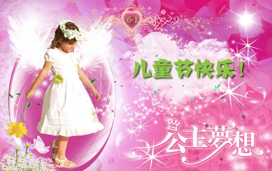 公主梦想儿童节快(3543X2231(DPI:300))psd模版下载