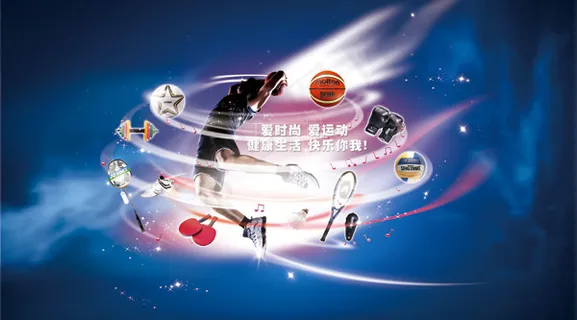 运动产品海报 运动产品海报