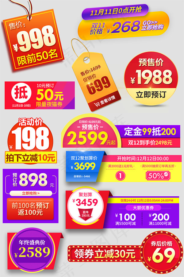 淘宝天猫促销标签psd模版下载