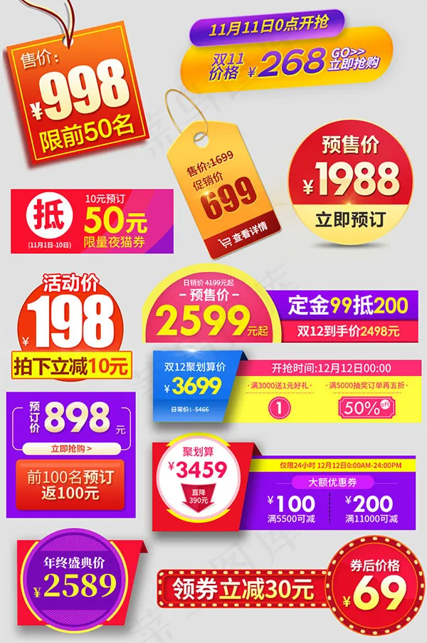 淘宝天猫促销标签psd模版下载