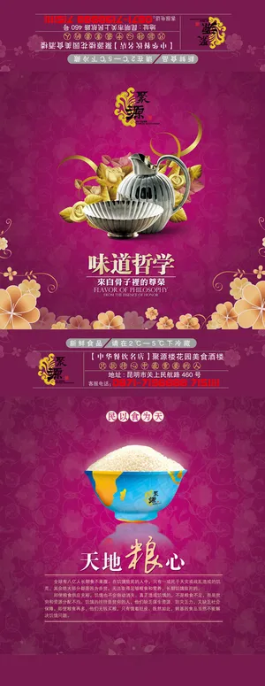 酒楼画册封面psd