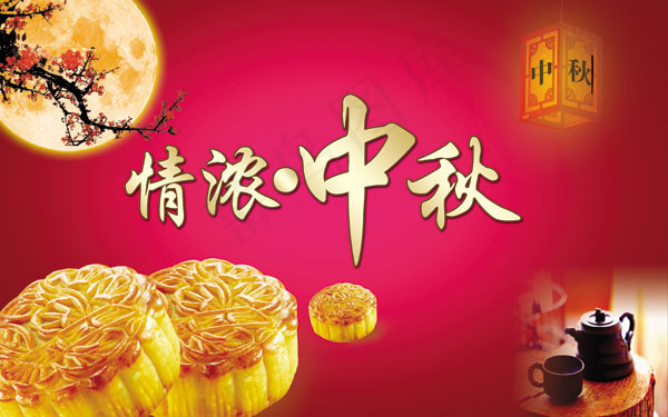 中秋节月饼海报(5197X3248(DPI:150))psd模版下载