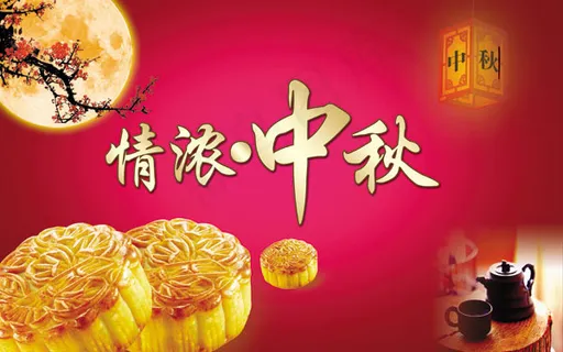 中秋节月饼海报