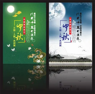 中秋节宣传DM单