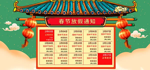 淘宝春节放假通知psd模版下载