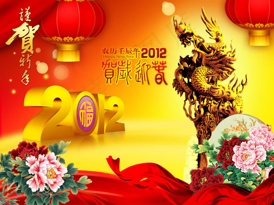2012龙年贺岁(4725X3543(DPI:300))psd模版下载
