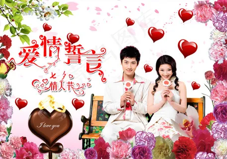 情人节爱情誓言