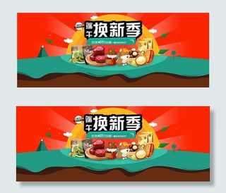 坚果端午节海报