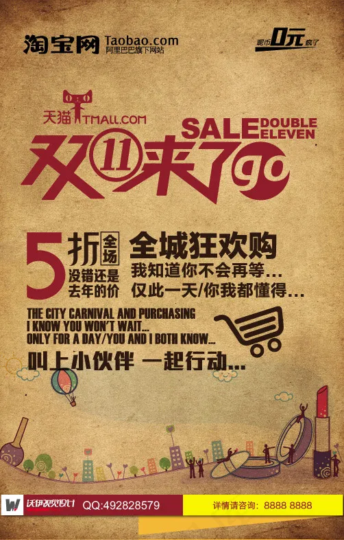 双十一来了海报eps,ai矢量模版下载