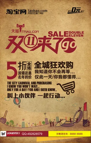 双十一来了海报