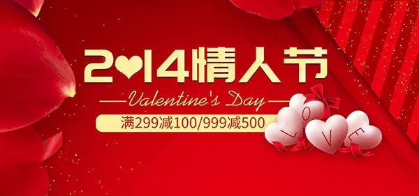 天猫214情人节psd模版下载