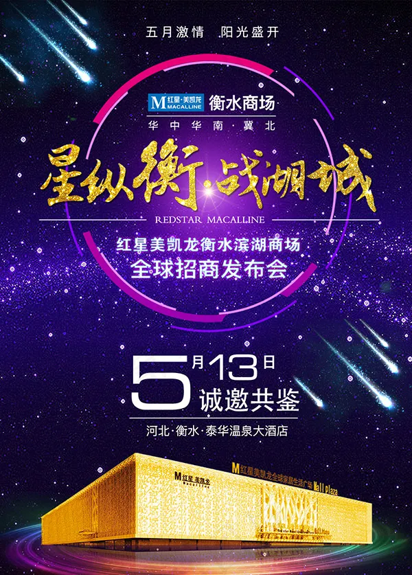 商场招商发布会psd模版下载