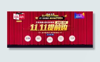 天猫双十一提前购