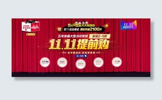 天猫双十一提前购