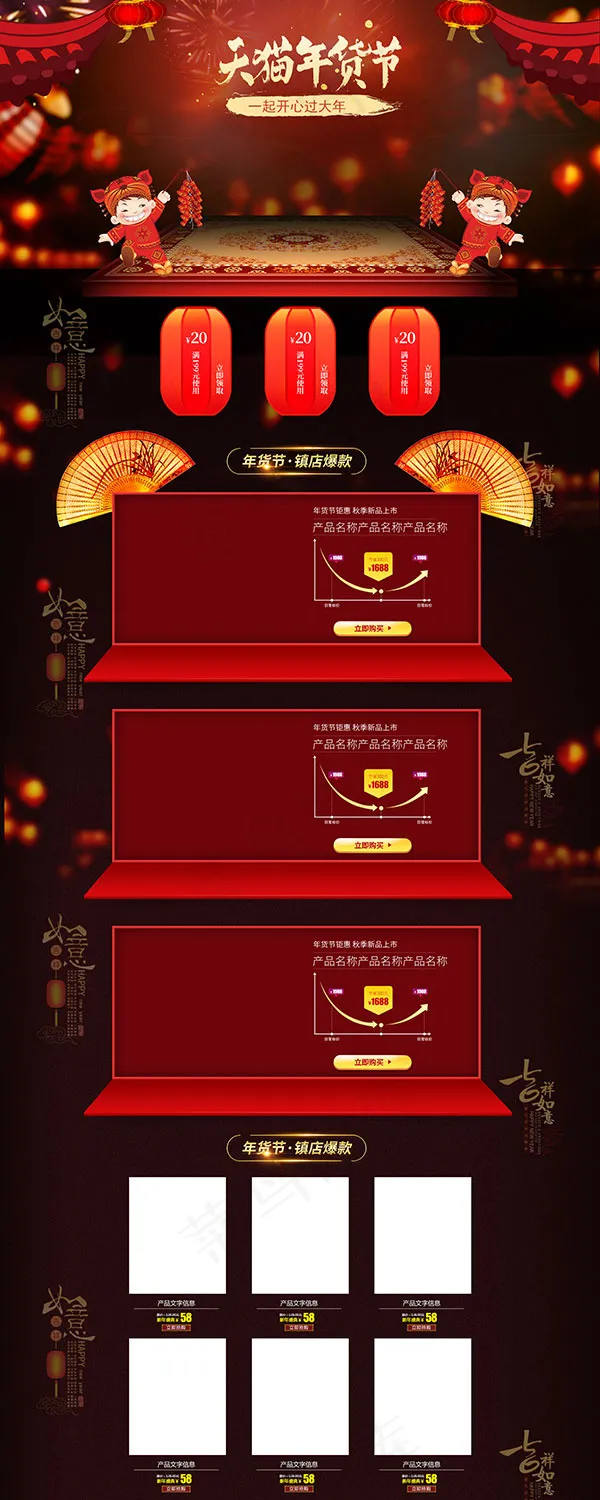 天猫年货节店铺(1920X4800(DPI:72))psd模版下载