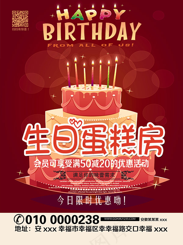 蛋糕店限时促销psd模版下载
