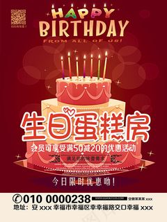 蛋糕店限时促销