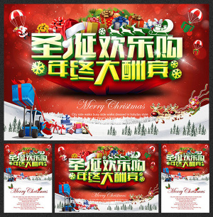 圣诞欢乐购