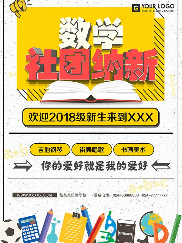 数学社团纳新psd模版下载