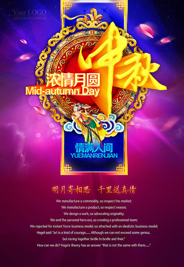 中秋节海报设计(2969X4299(DPI:260))psd模版下载
