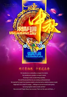 中秋节海报设计