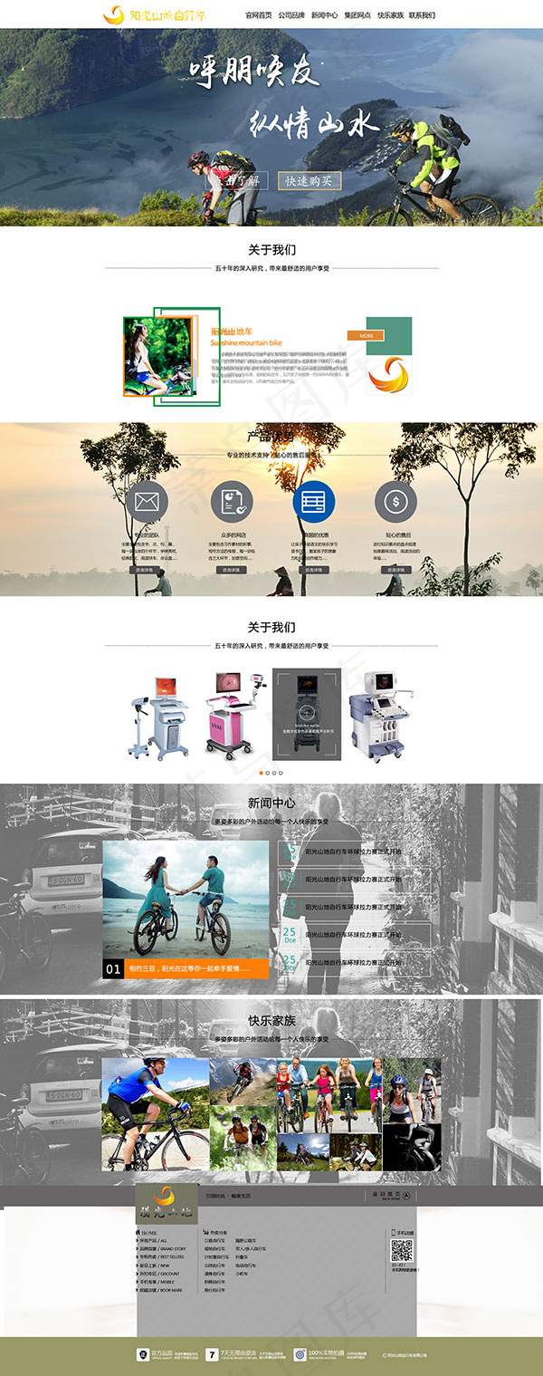山地车网站首页