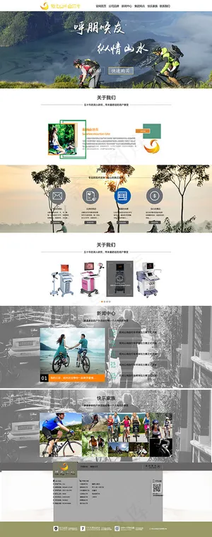 山地车网站首页