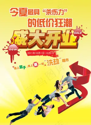 低价狂潮海报