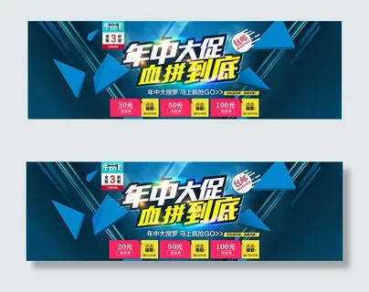 年中大促血拼到底
