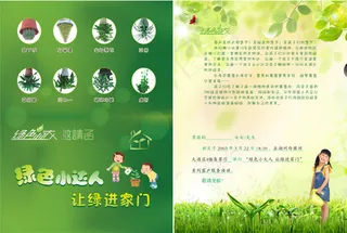 环保邀请函模板