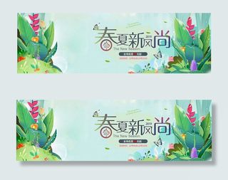 淘宝春夏新风尚