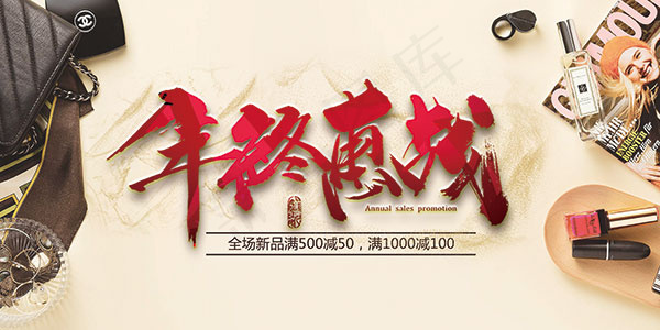 护肤品年终惠战(3543X1772(DPI:300))psd模版下载