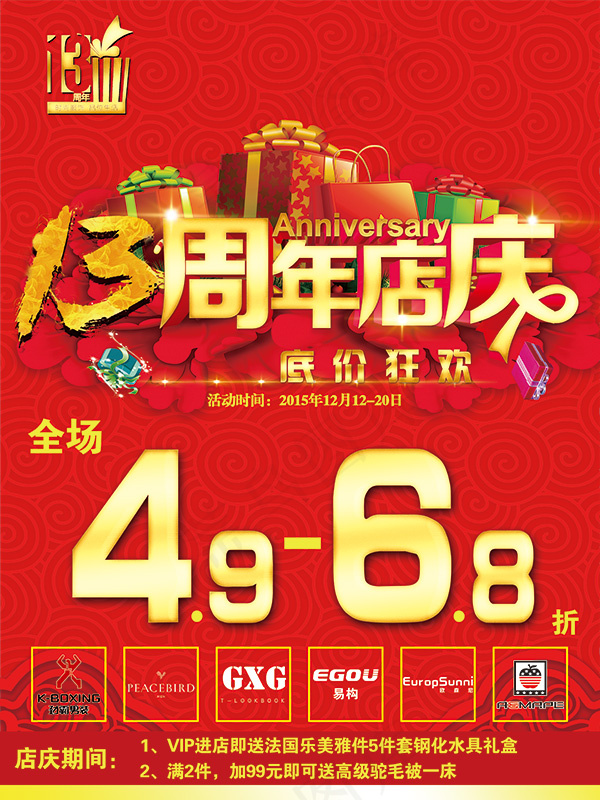 13周年店庆促销(3543X4724(DPI:150))psd模版下载